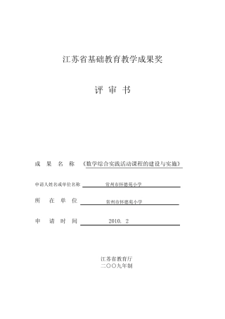 江苏省基础教育教学成果奖