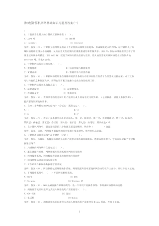计算机网络基础知识及答案