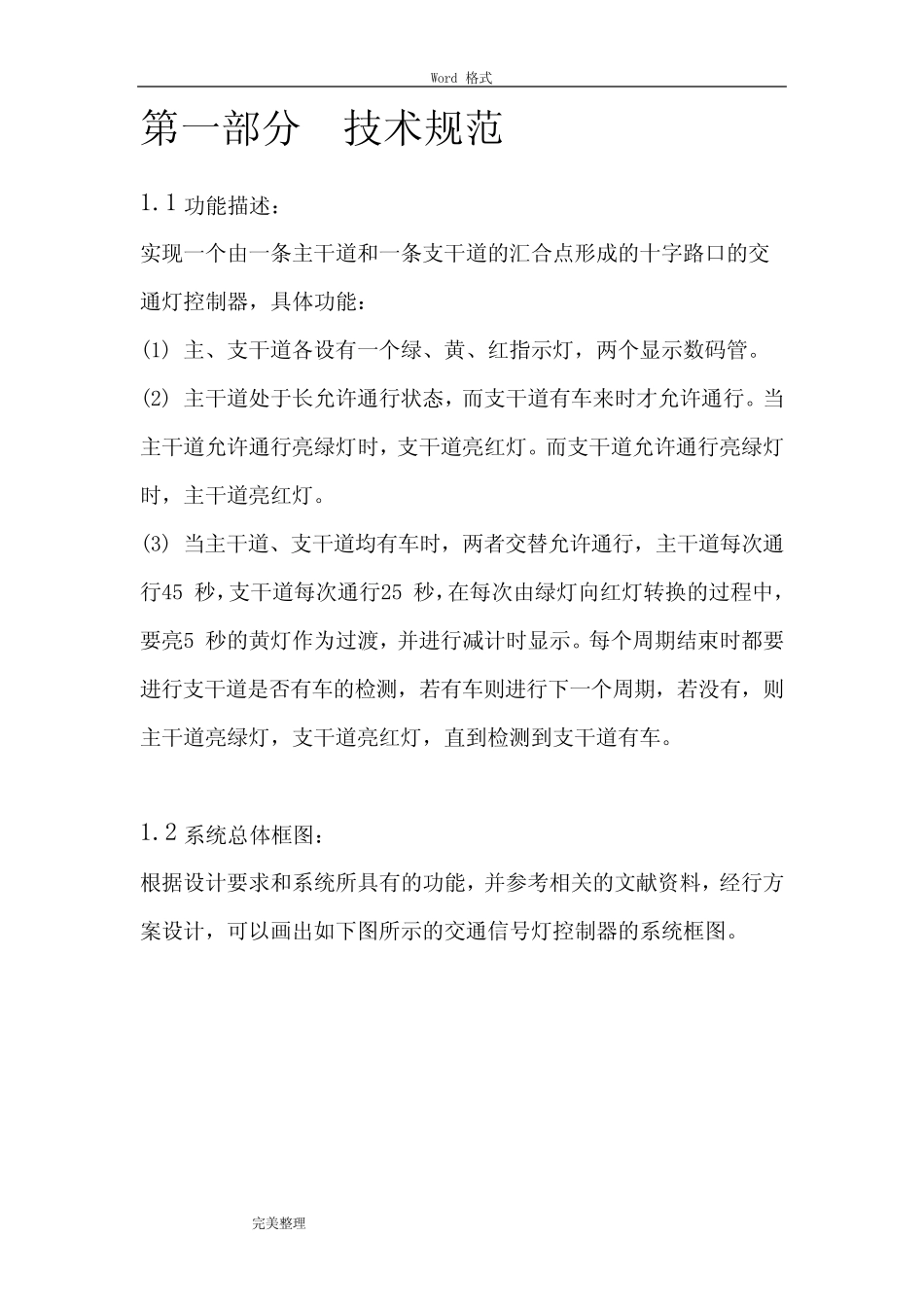 基于FPGA设计_交通灯_第2页