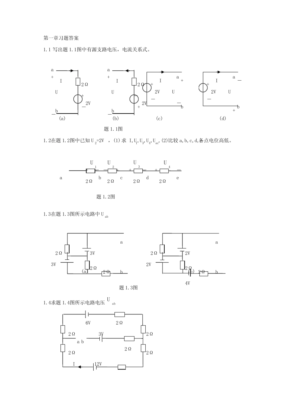 电子电工技术第三版林平勇课后答案样本_第1页