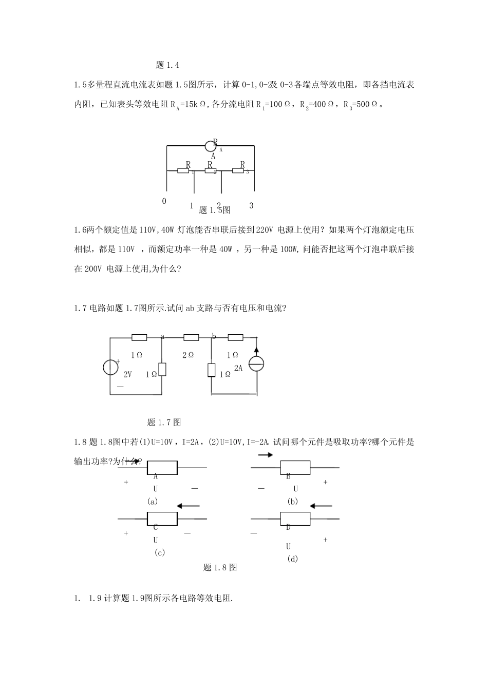 电子电工技术第三版林平勇课后答案样本_第2页