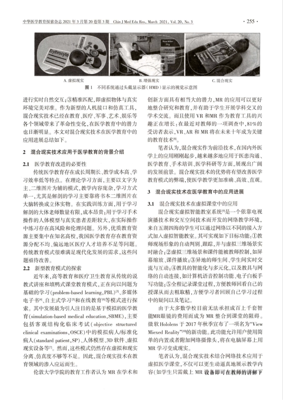 混合现实技术在医学教育中的应用进展_第2页