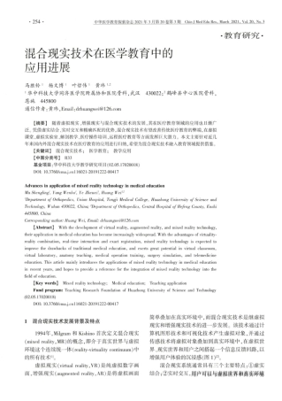 混合现实技术在医学教育中的应用进展