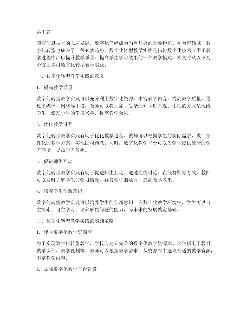 数字化转型教学实践(3则)_第1页