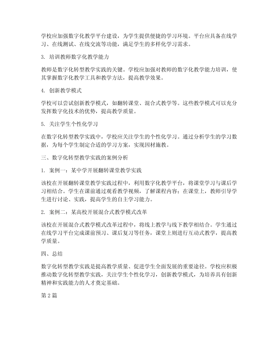 数字化转型教学实践(3则)_第2页
