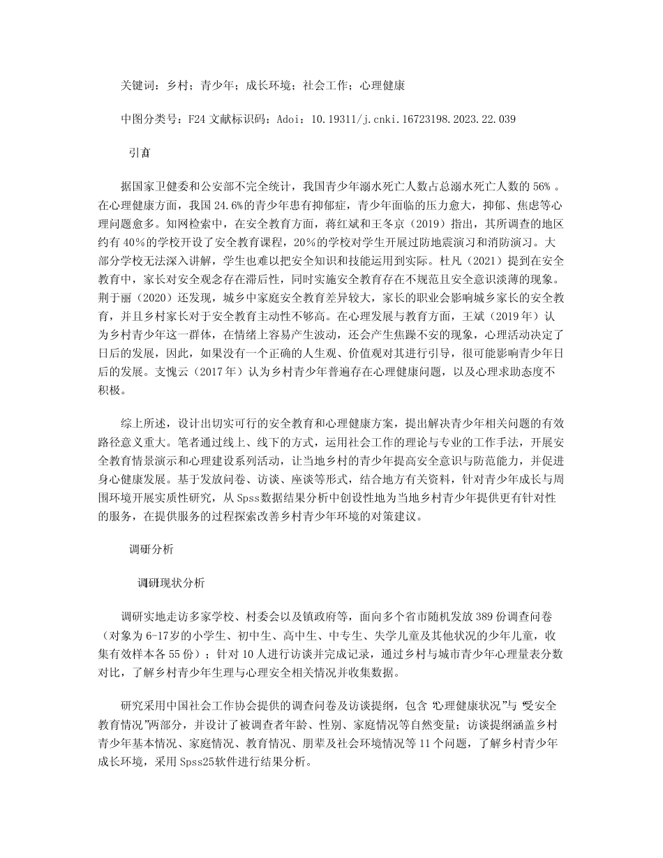 社工视角下乡村青少年成长困境与改善对策_第2页