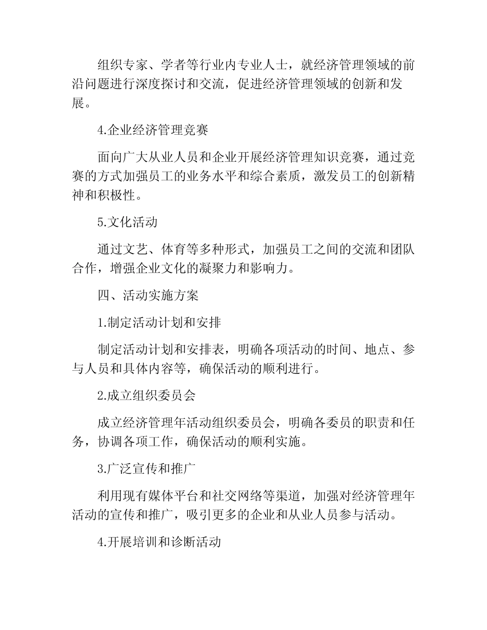 经济管理年活动实施方案_第2页