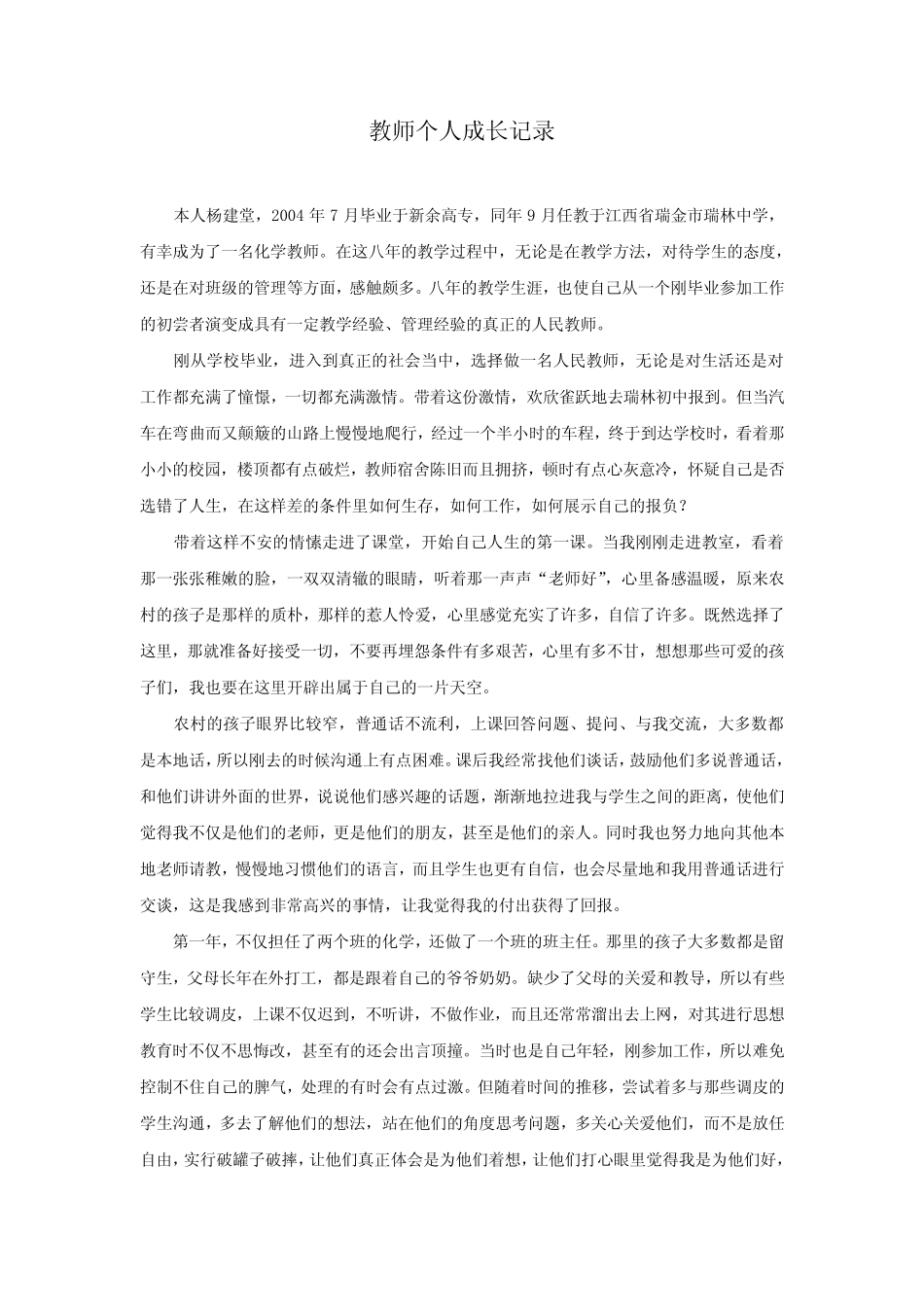教师个人成长记录_第1页