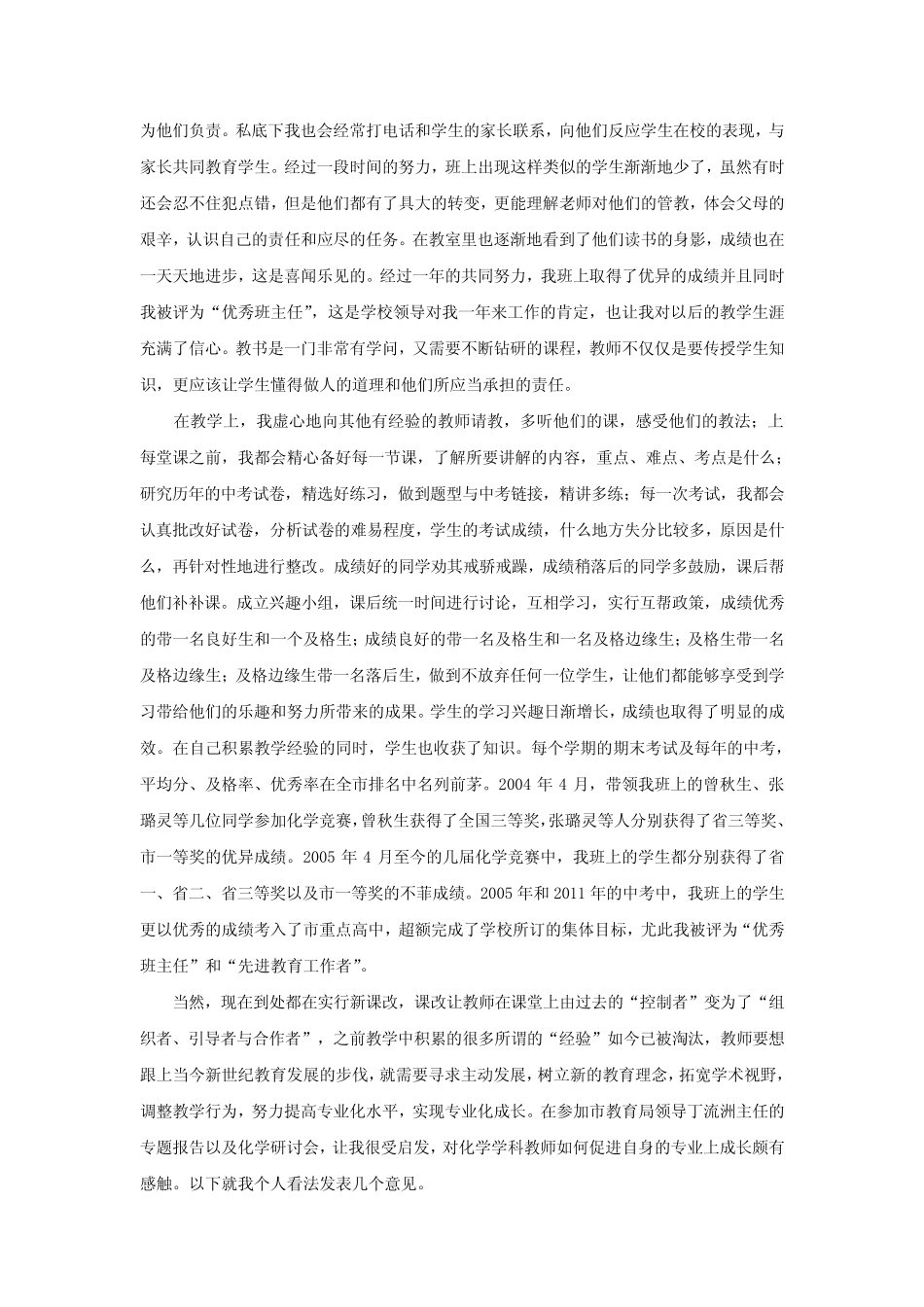 教师个人成长记录_第2页