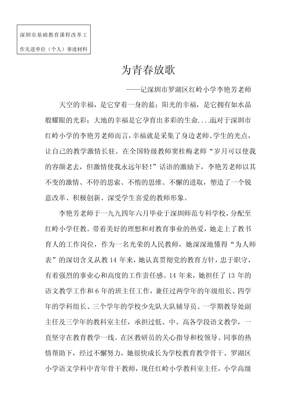 教育课程改革工作先进单位(个人)事迹材料_第1页