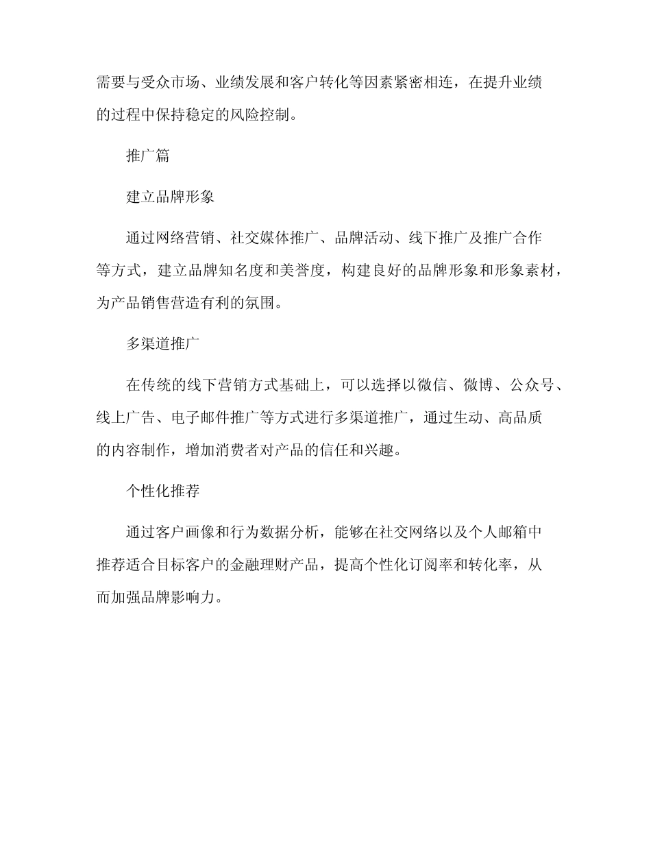 金融理财营销方案_第2页