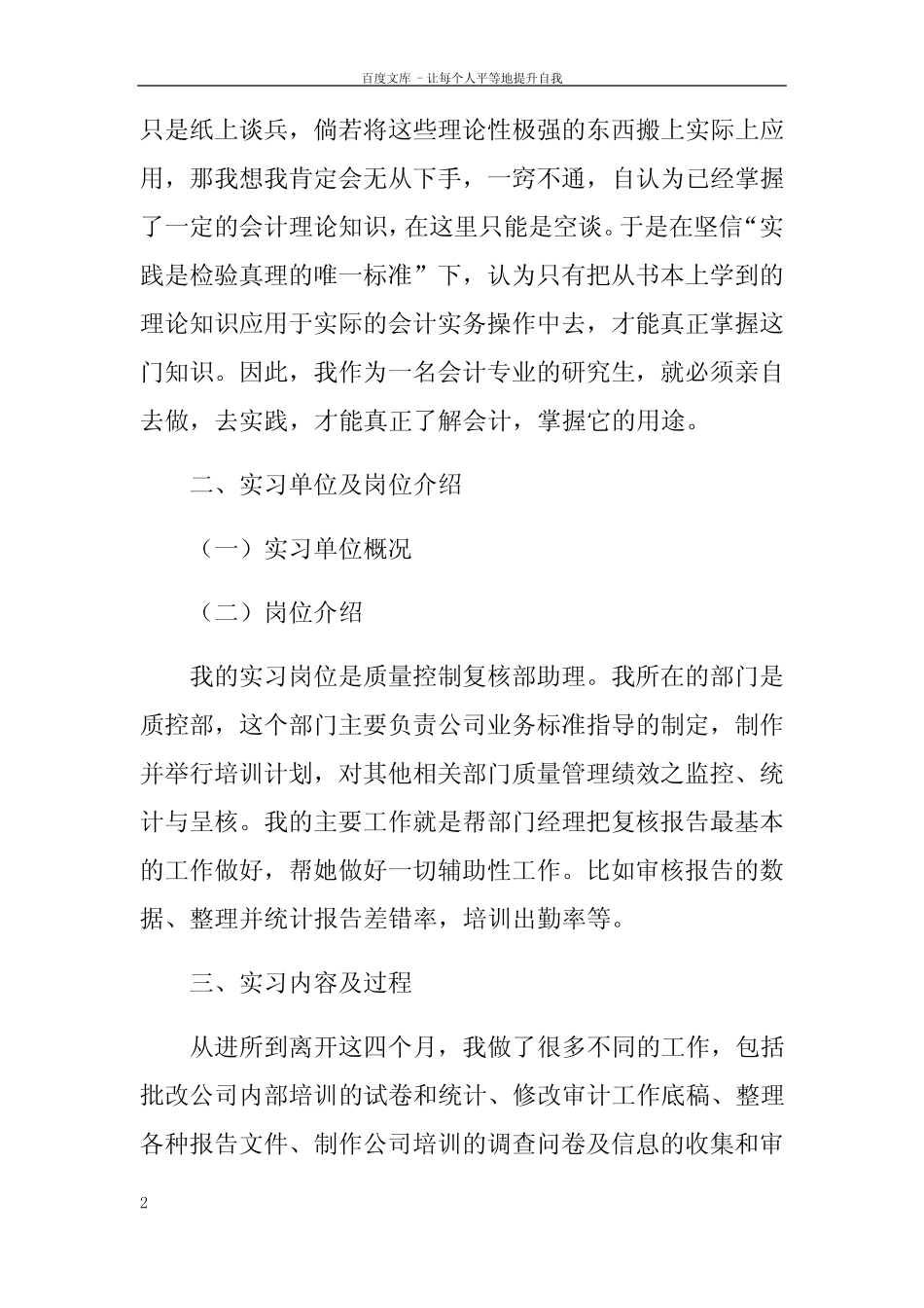 会计硕士实习报告_第2页