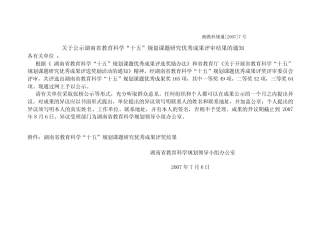 湘教科规通[2007]7号