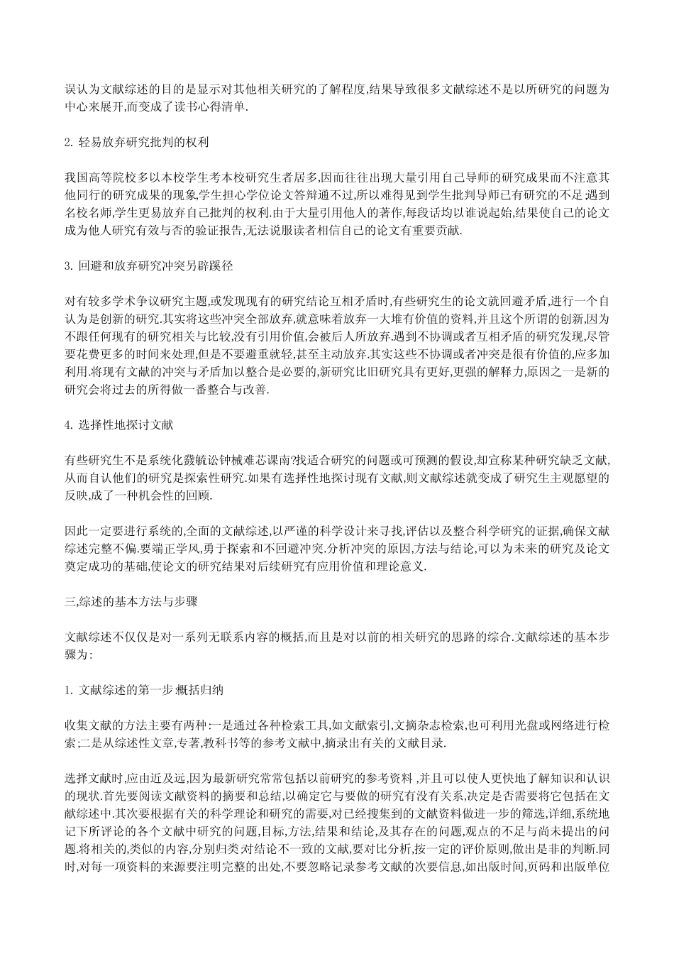 文献综述的目的与作用以及如何撰写文献综述及文献综述该怎么写(有范_第2页