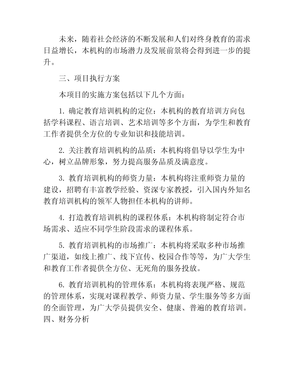 教育培训机构可行性报告_第2页