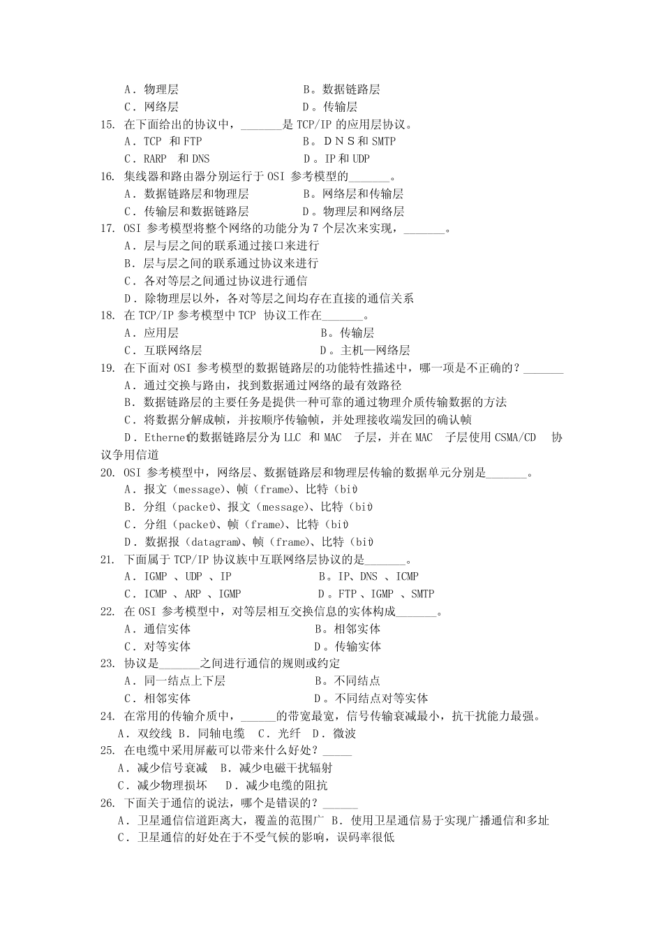 计算机网络补充题_第2页