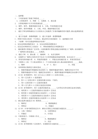 计算机网络补充题