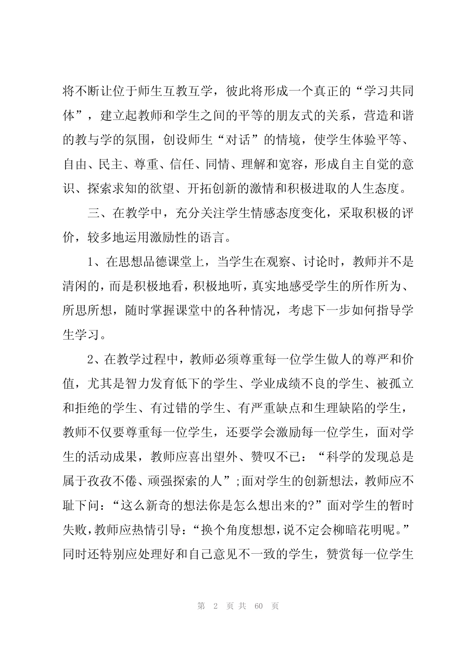 2023小学数学新课标培训的心得体会(18则)_第2页