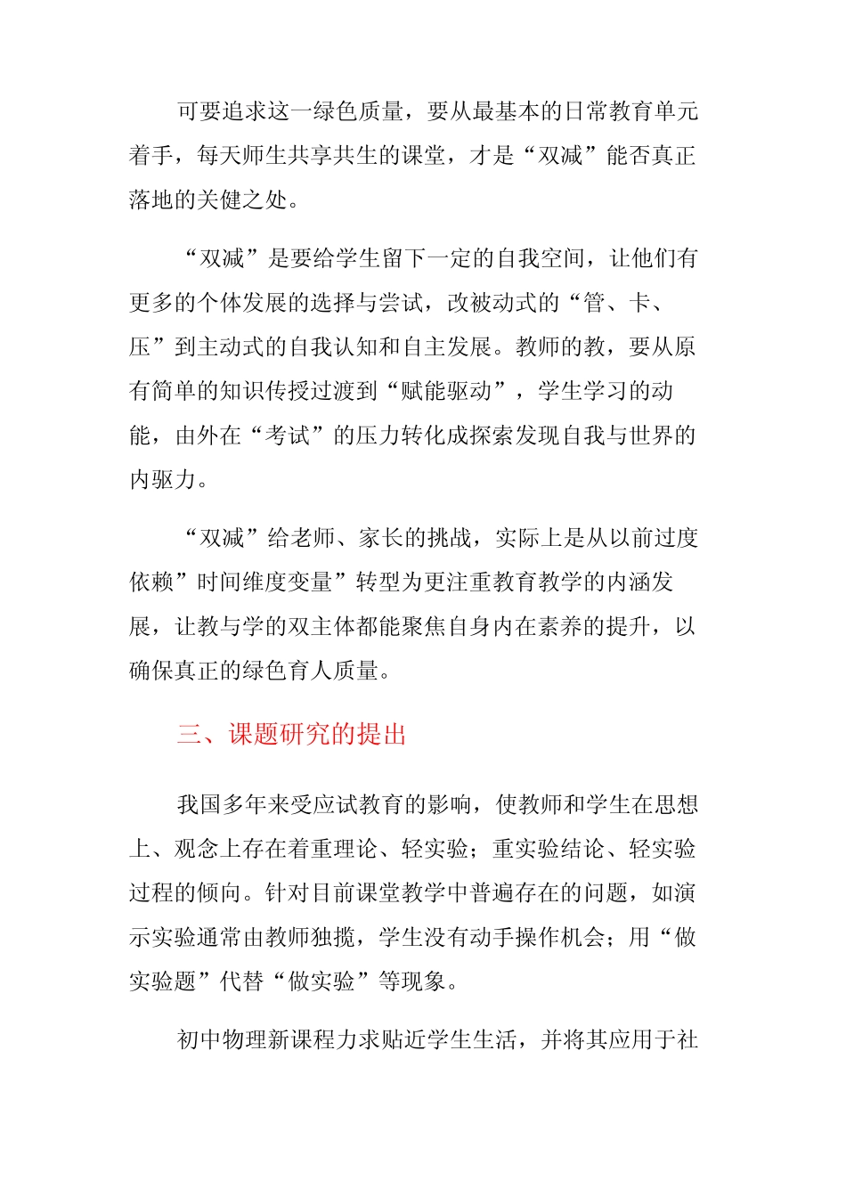 双减背景下《初中物理实验课教学模式研究》课题开题报告_第2页