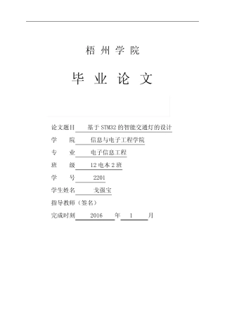 基于STM32单片机的智能交通灯的设计