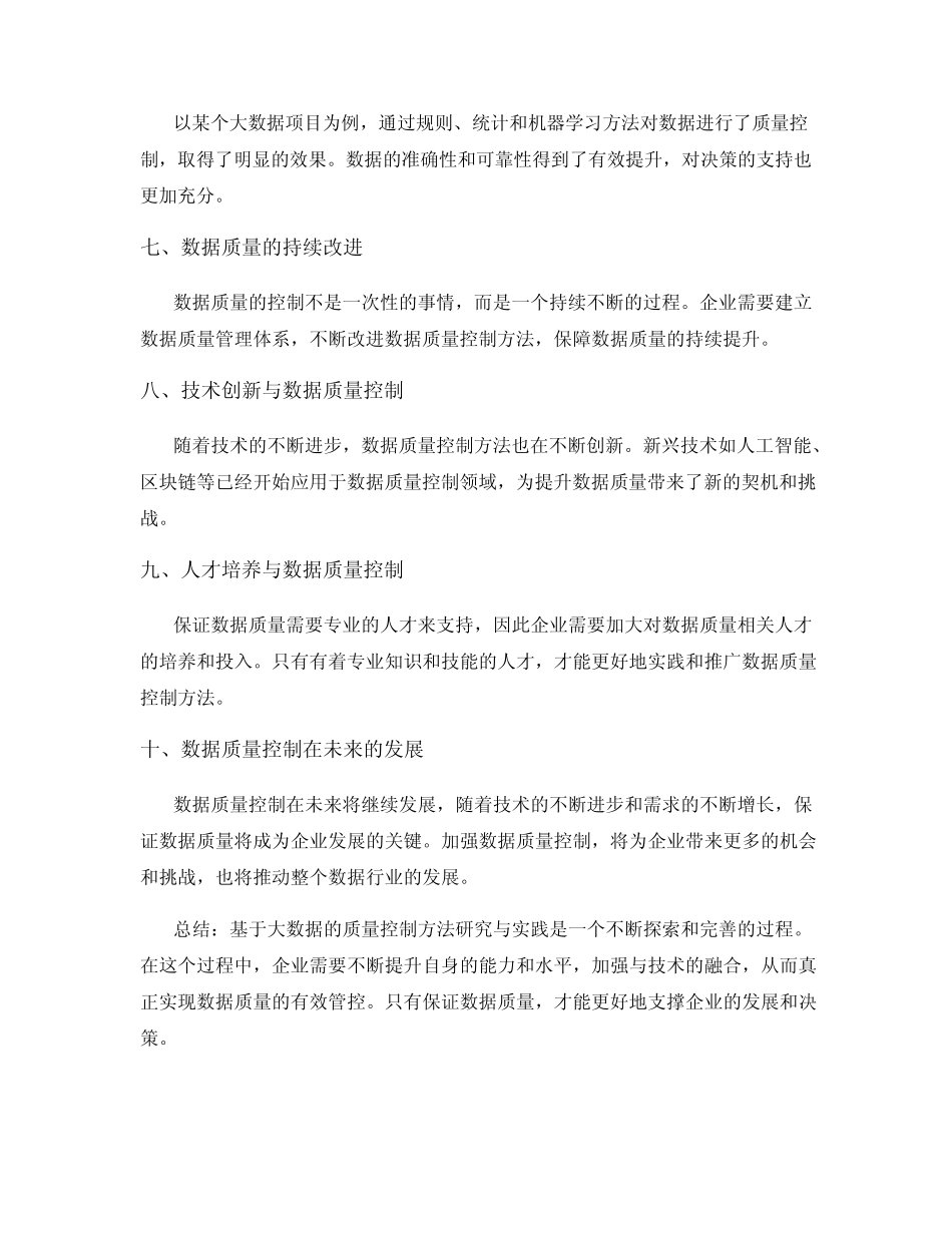 基于大数据的质量控制方法研究与实践_第2页