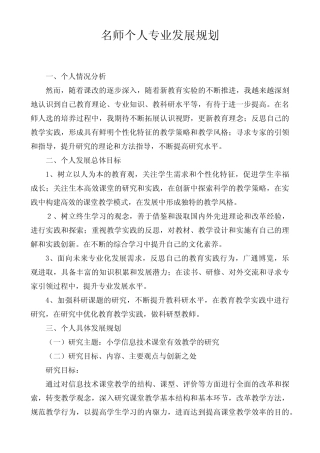 名师个人专业发展规划