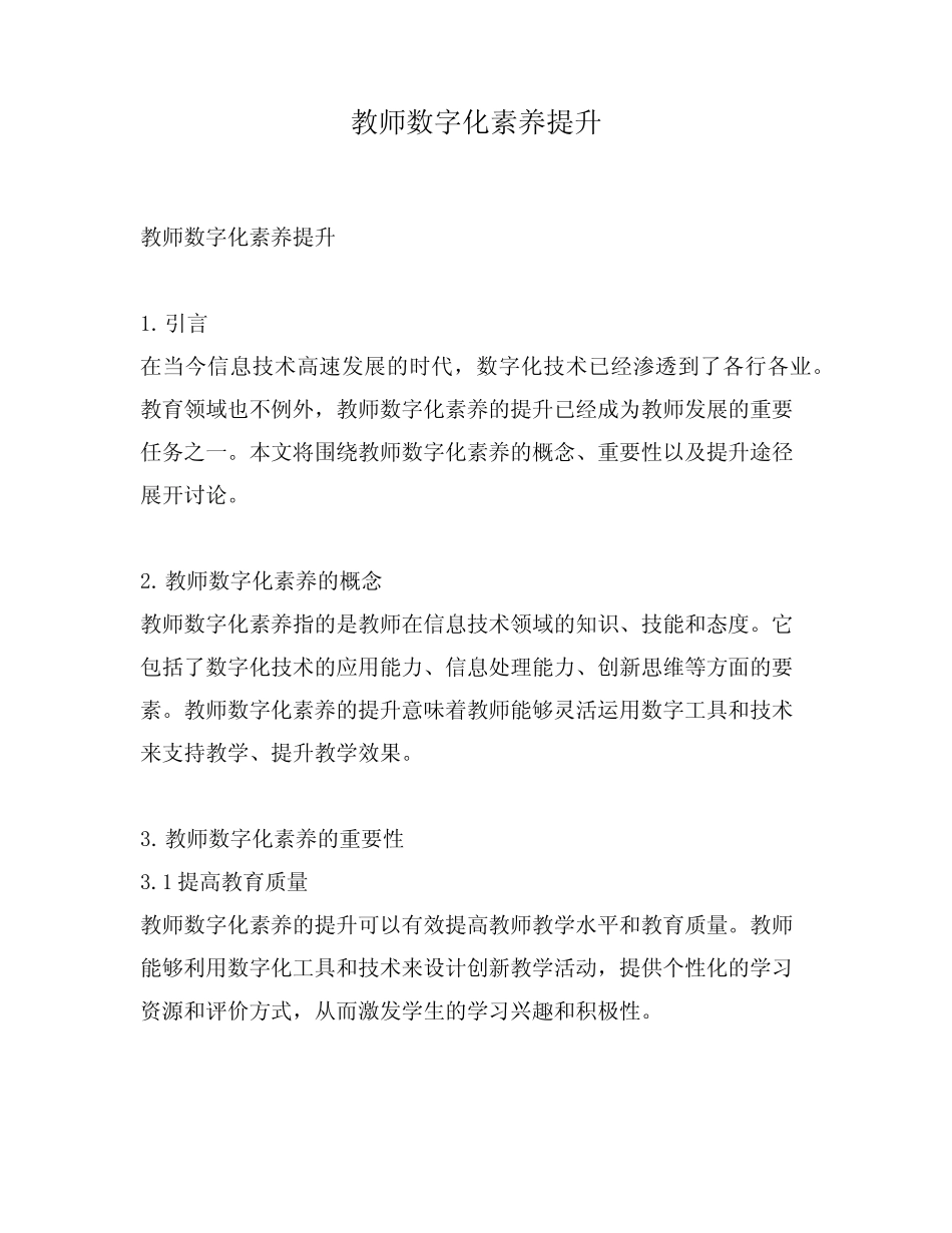 教师数字化素养提升_第1页