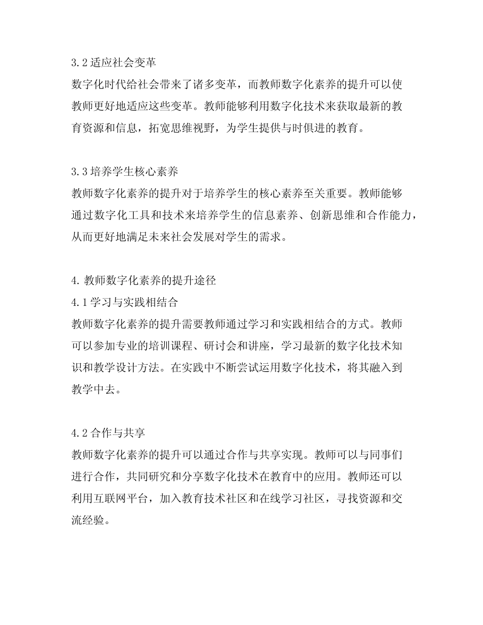 教师数字化素养提升_第2页