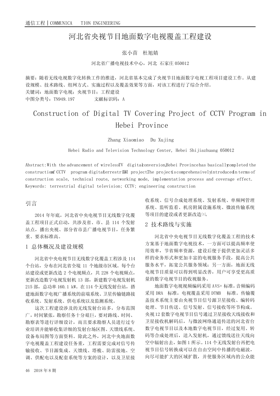 河北省央视节目地面数字电视覆盖工程建设_第1页