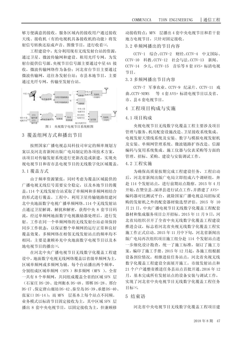 河北省央视节目地面数字电视覆盖工程建设_第2页