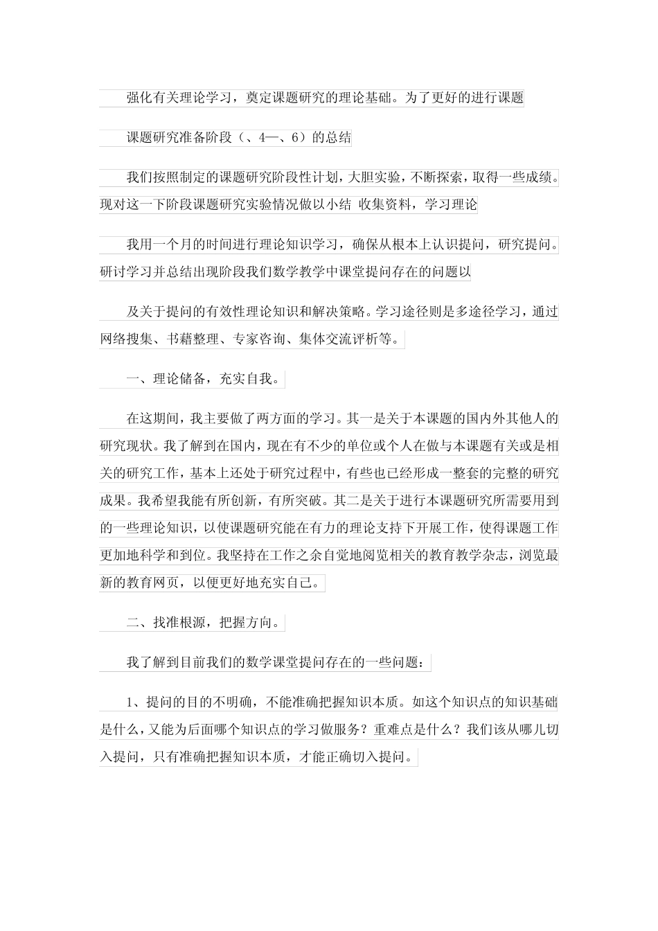 2023年研究课题工作计划汇编9则_第2页