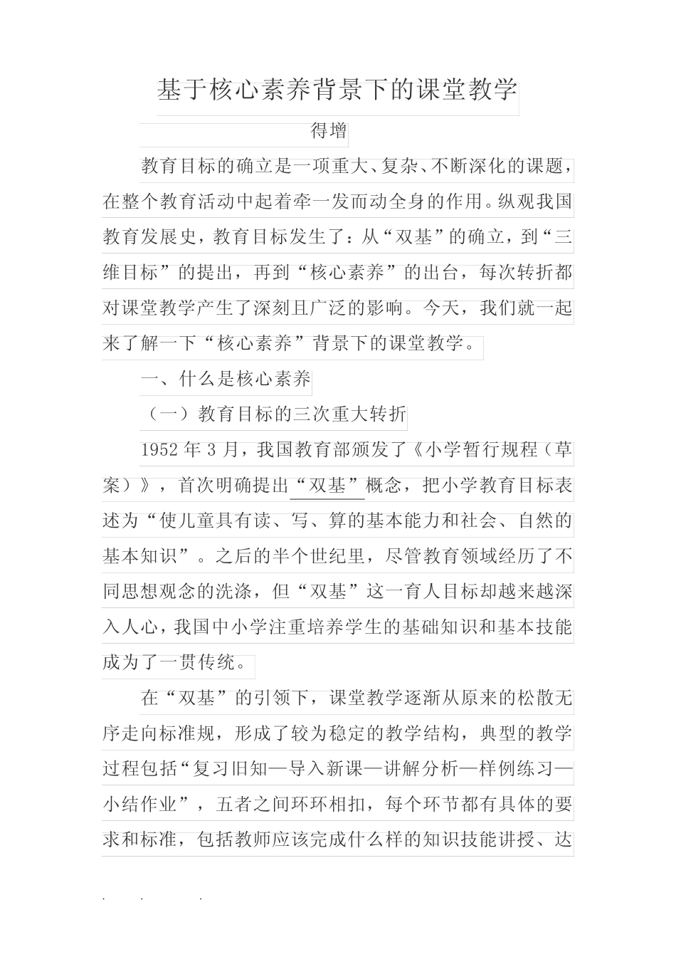 基于核心素养背景下的课堂教学_主题阅读大单元教学法_第1页