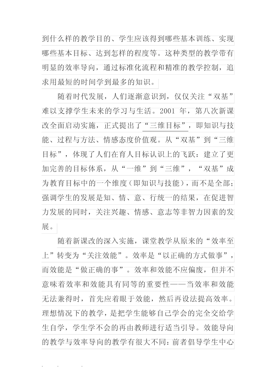 基于核心素养背景下的课堂教学_主题阅读大单元教学法_第2页