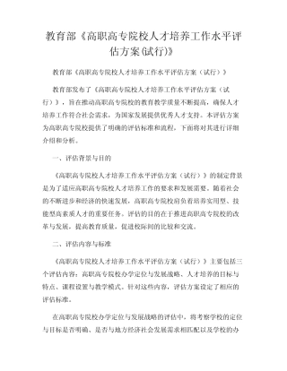 教育部《高职高专院校人才培养工作水平评估方案(试行)》