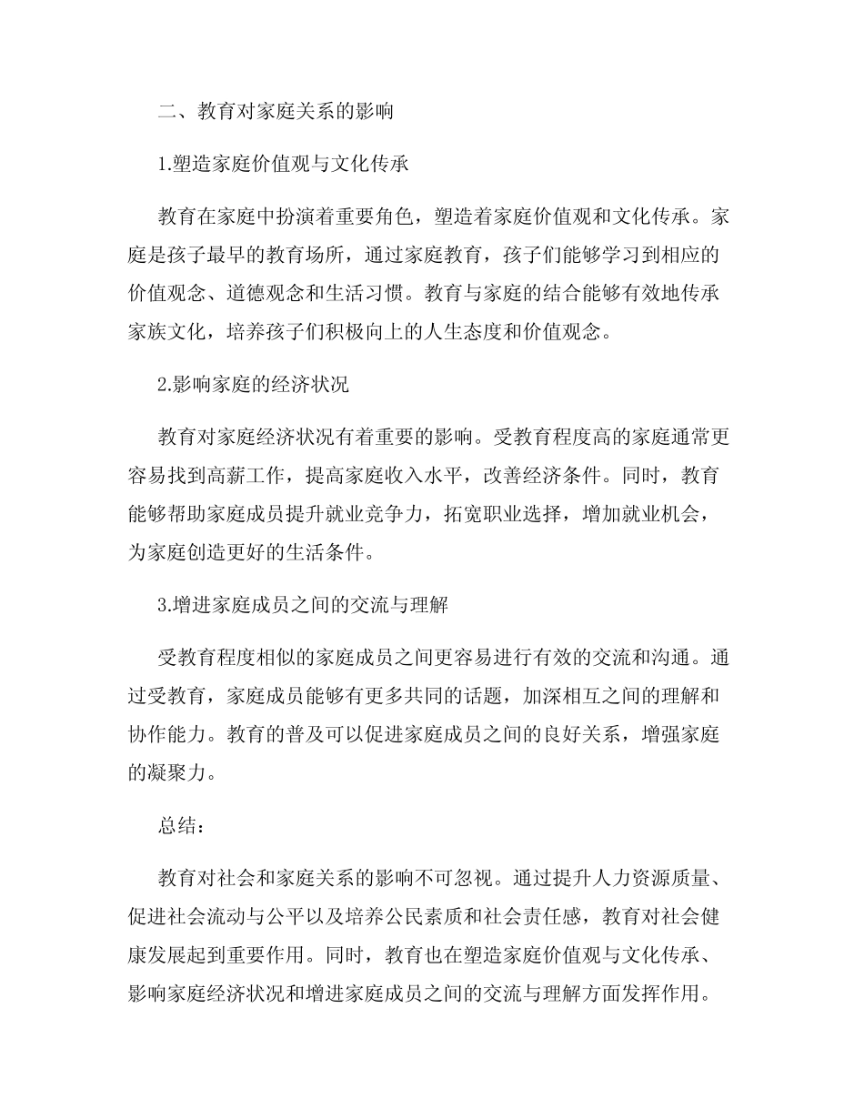 教育对社会和家庭关系的影响_第2页