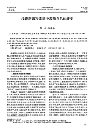 浅谈新课程改革中教师角色的转变