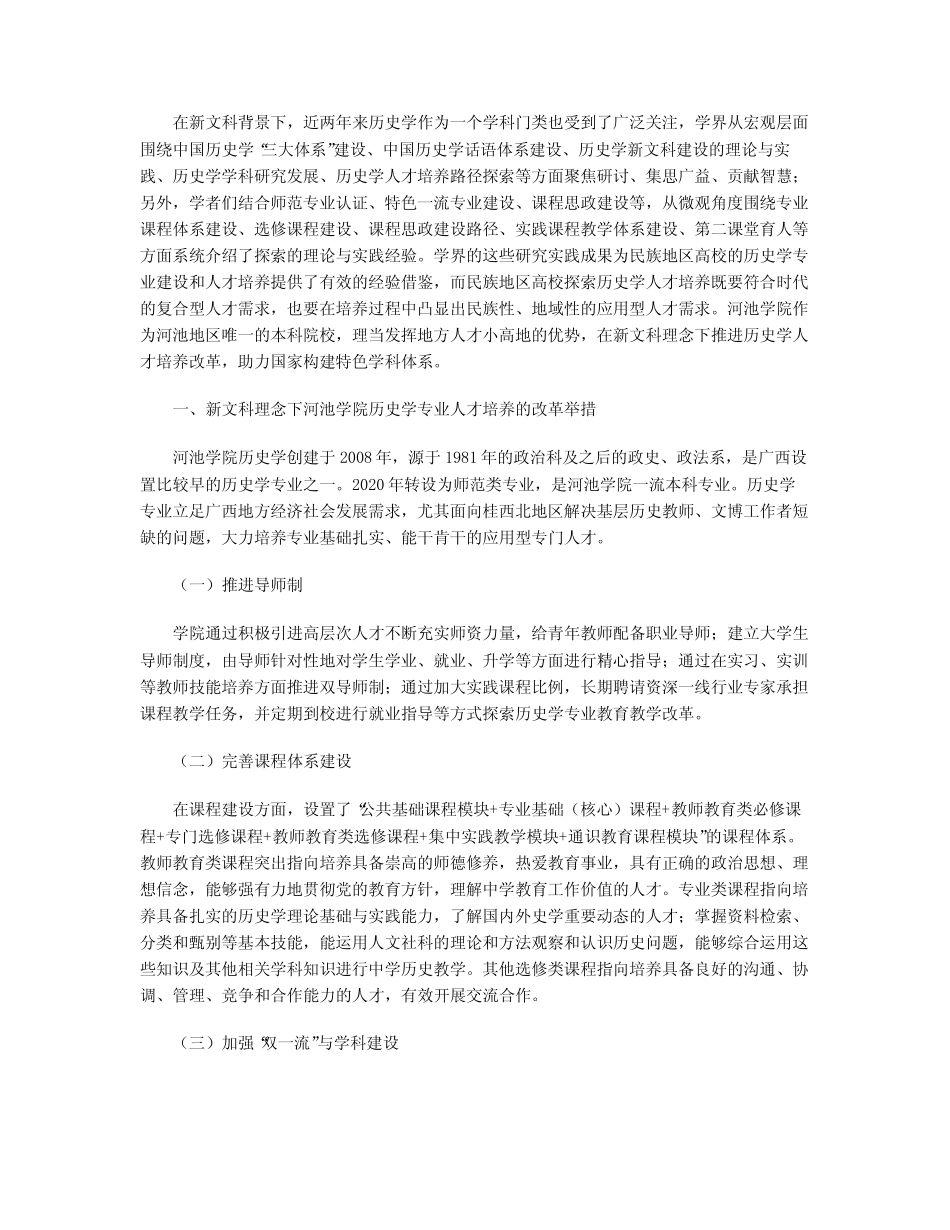 河池学院历史学专业人才培养的改革与实践_第2页
