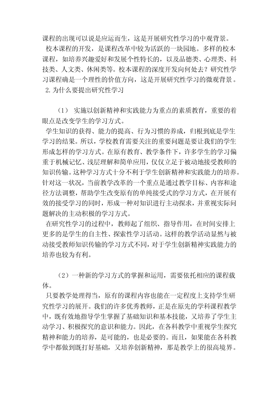 高中数学研究性学习报告(范文)_第2页