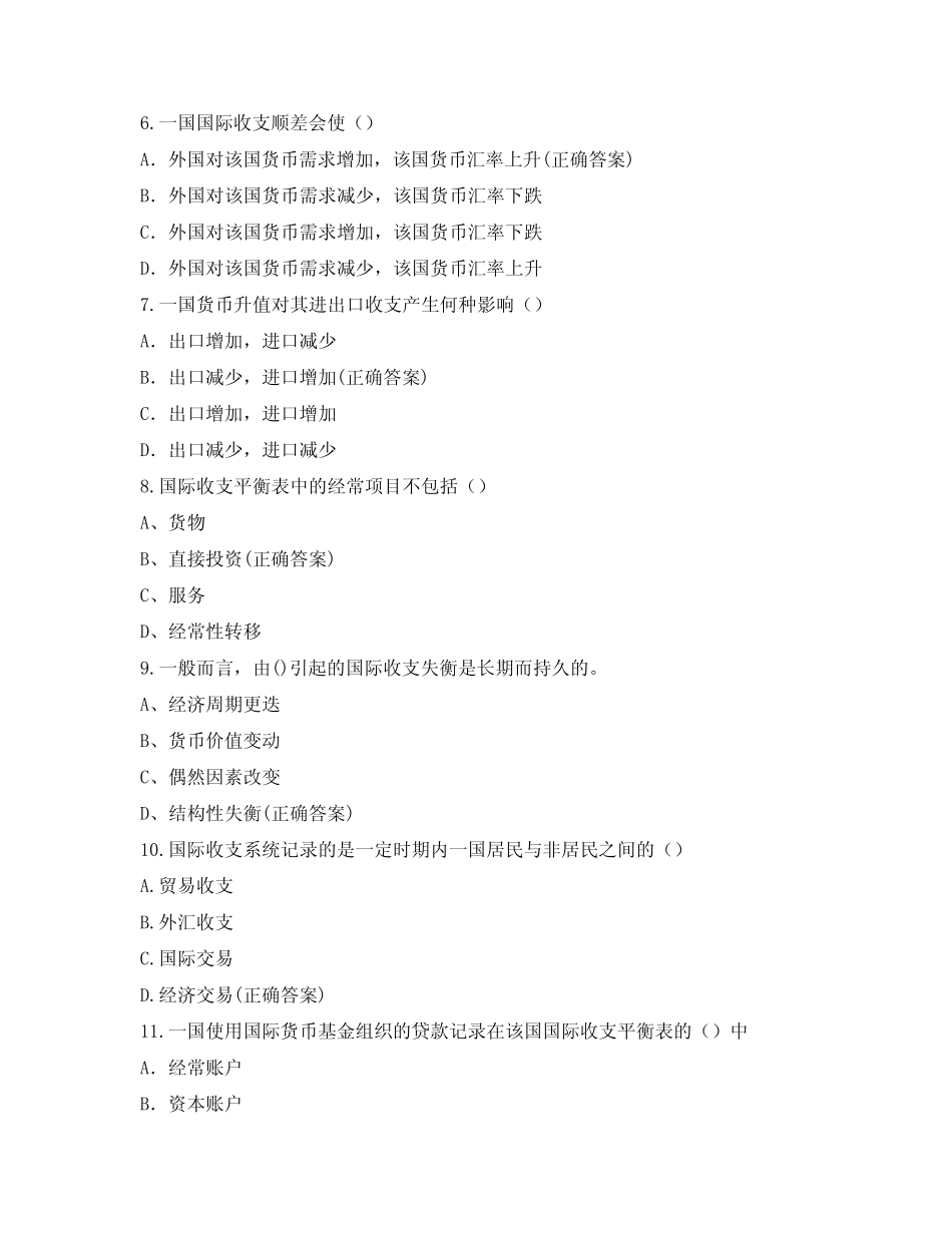 第一讲国际收支习题_第2页