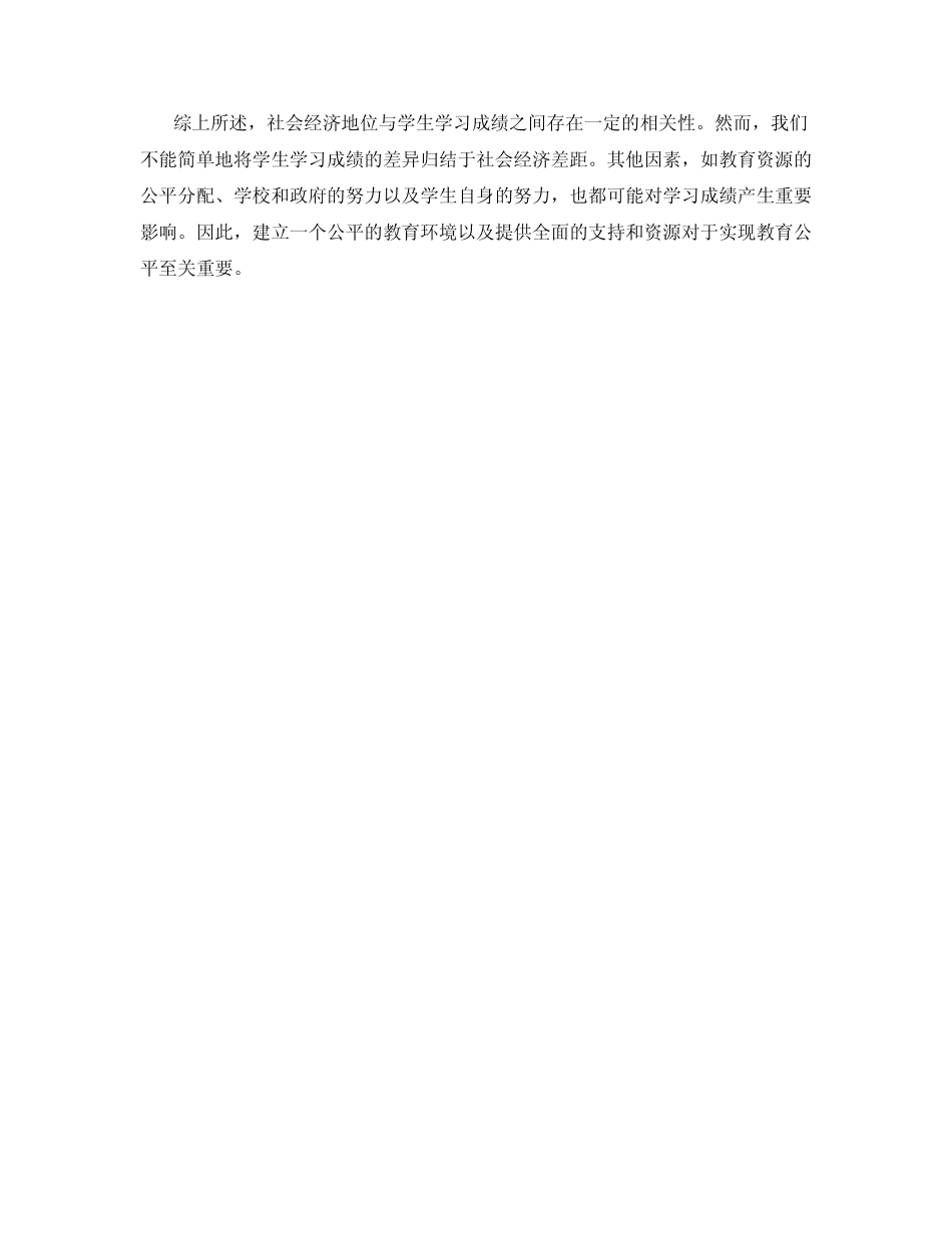 社会经济地位与学生学习成绩的相关性研究_第2页