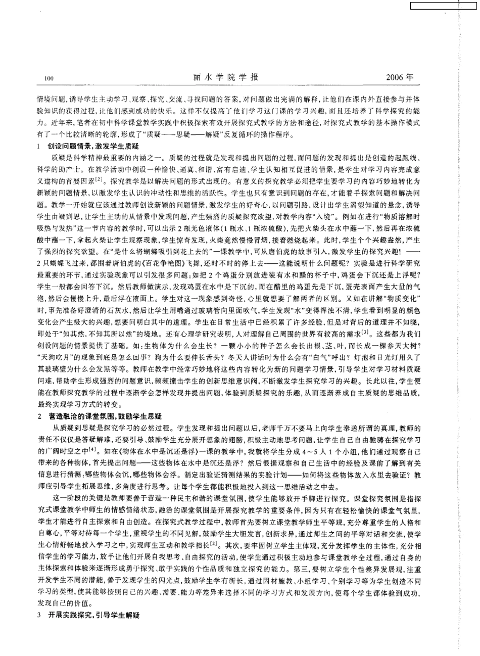 浅谈科学课中探究式教学的实践_第2页