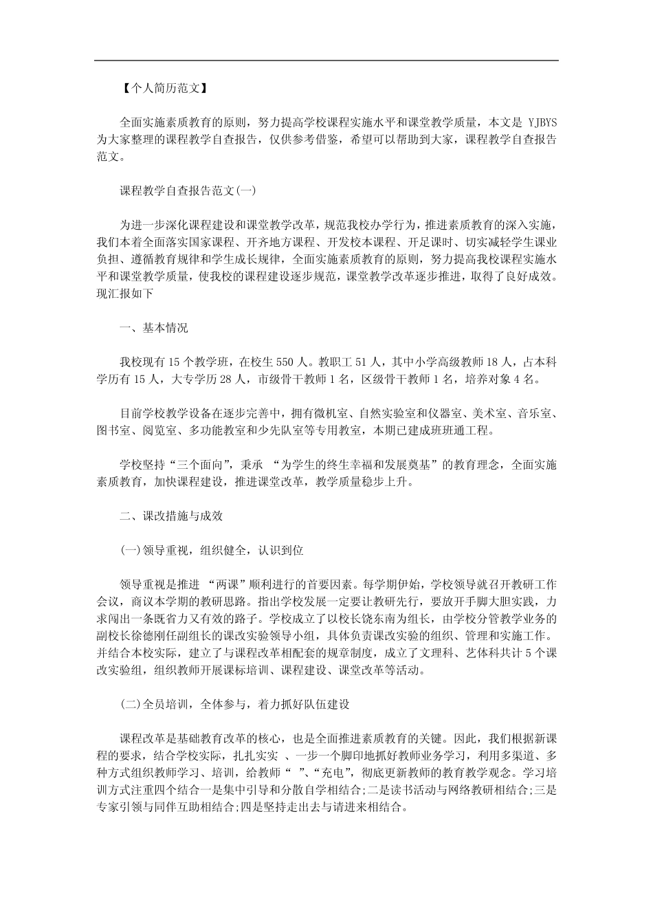 课程教学自查报告范文.doc_第1页