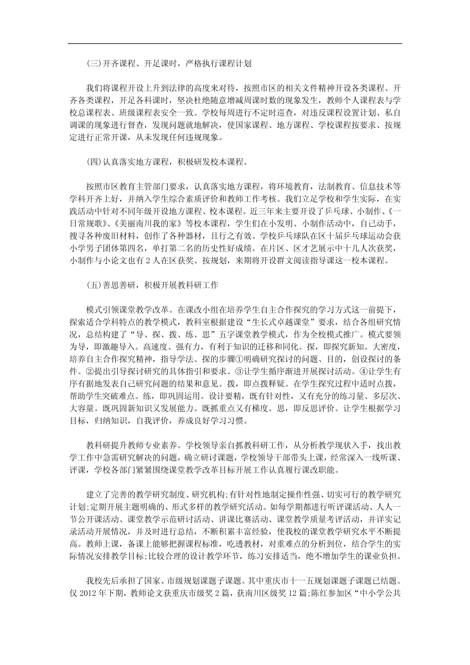 课程教学自查报告范文.doc_第2页