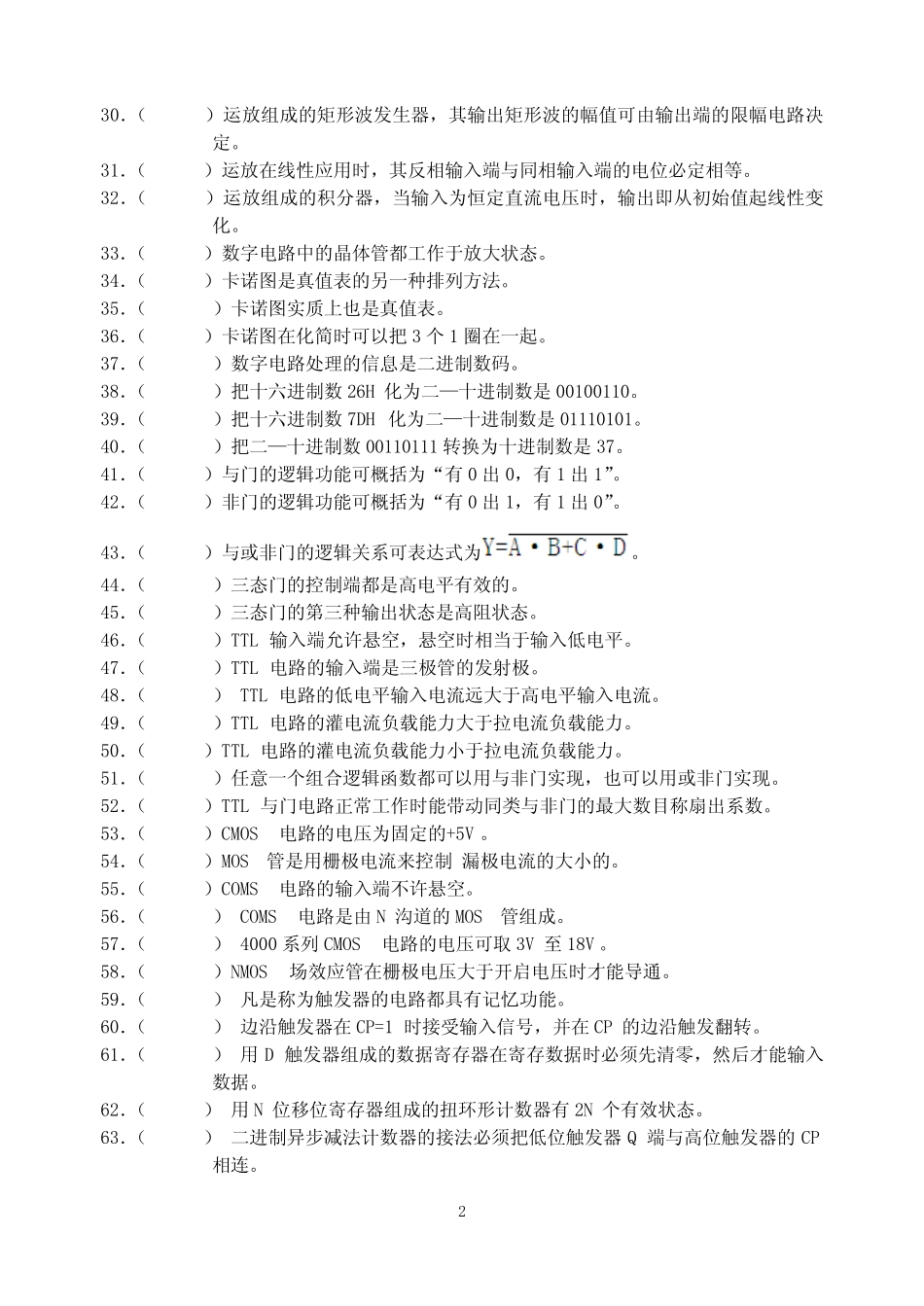 高级电工电子技术(应知)复习试题及答案_第2页