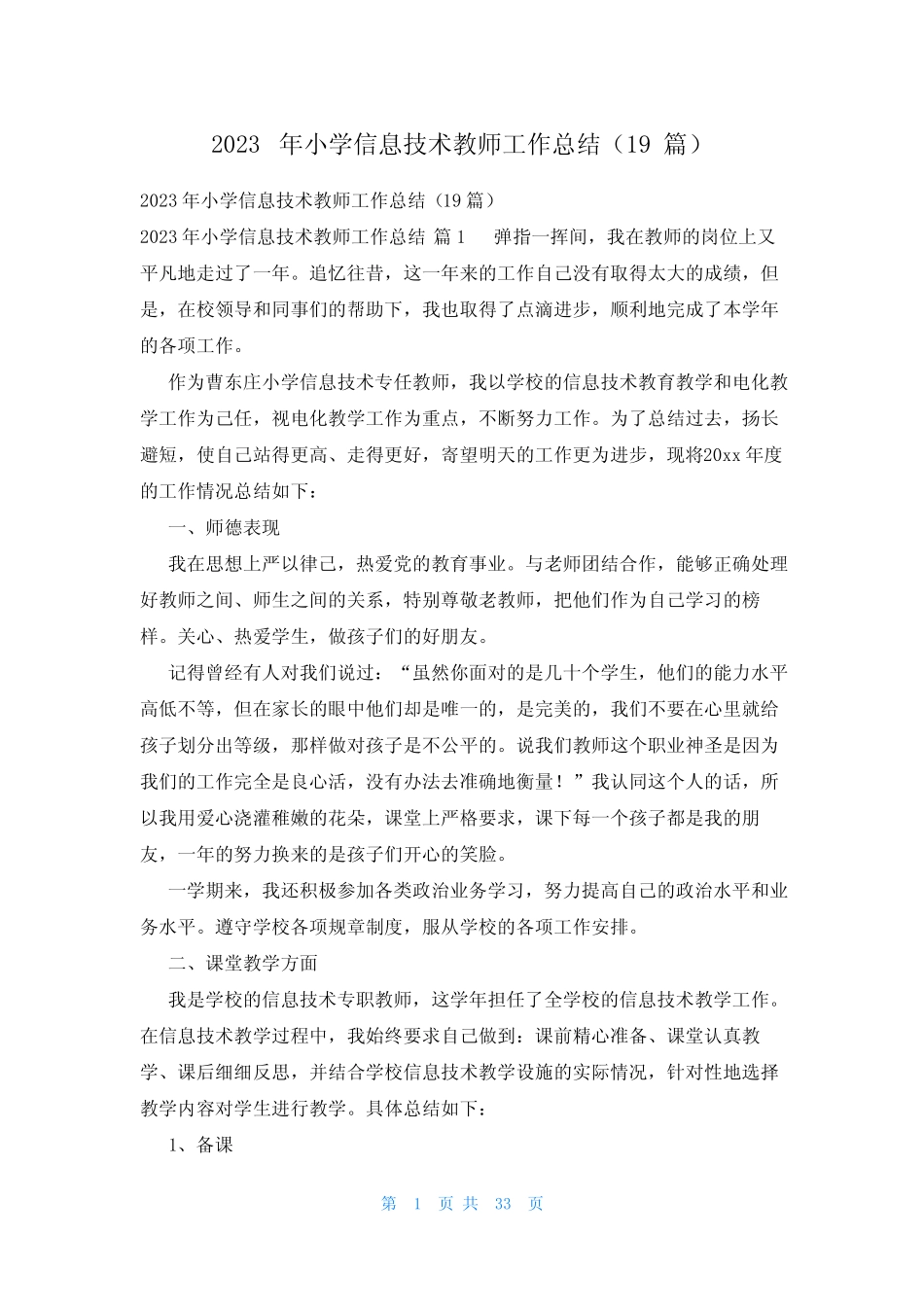 2023年小学信息技术教师工作总结(19则)_第1页