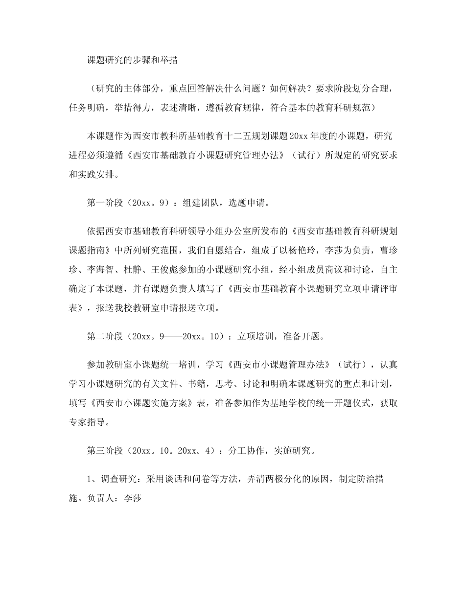 五年级小课题研究报告_第2页