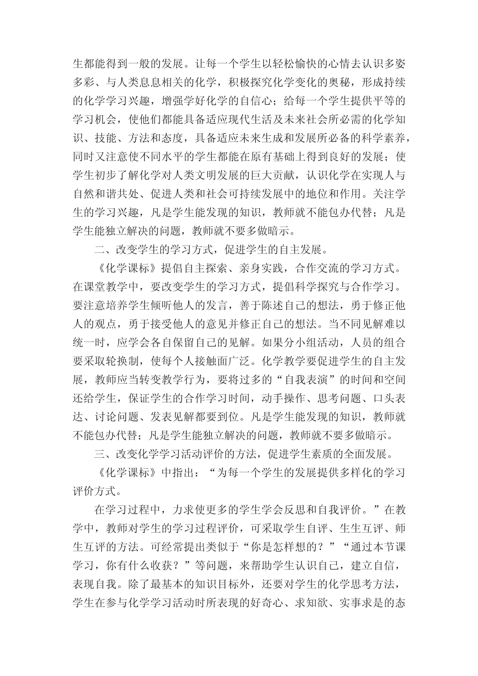 高中化学新教材培训心得体会_第2页