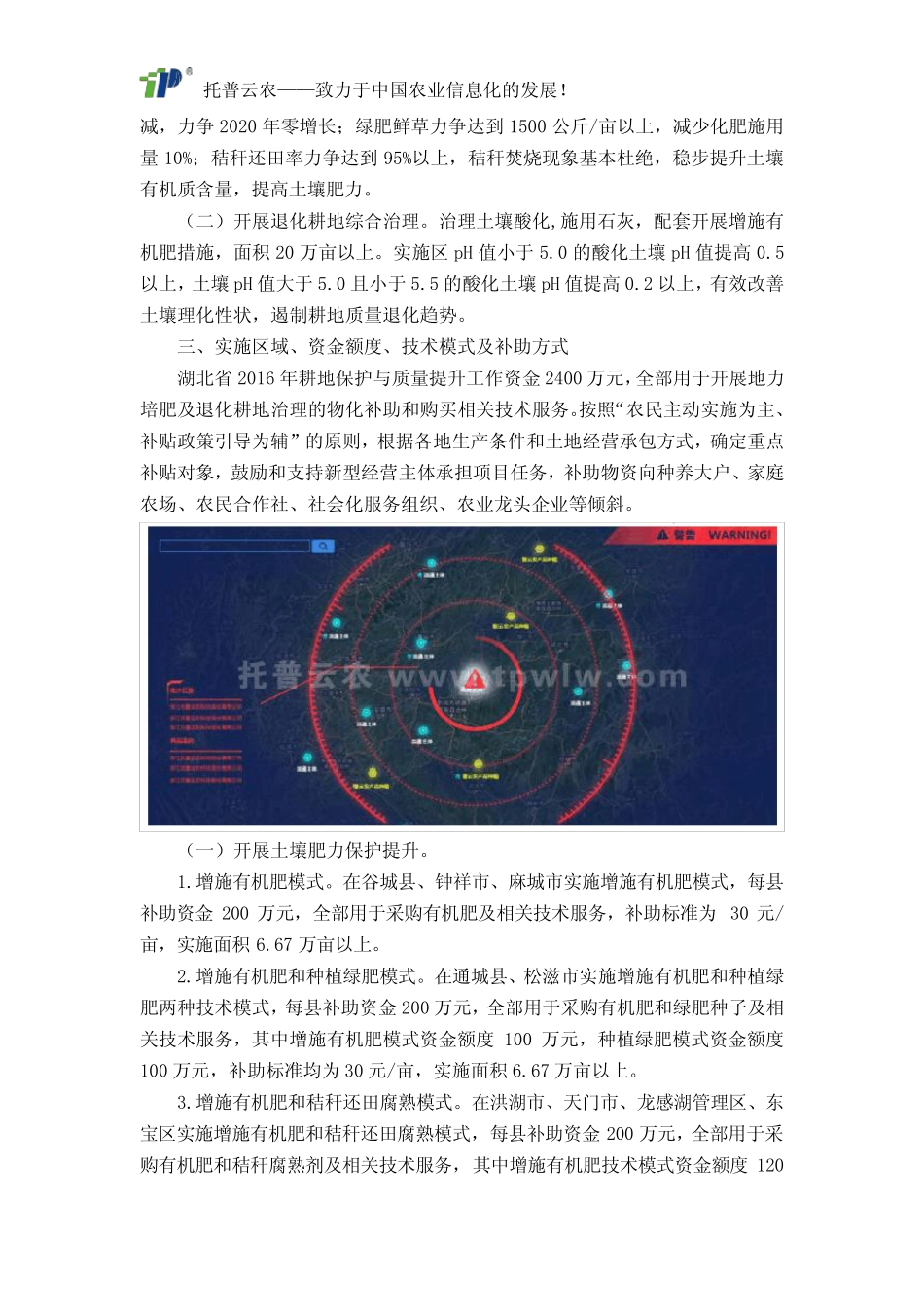 耕地质量保护与提升实施方案_第2页