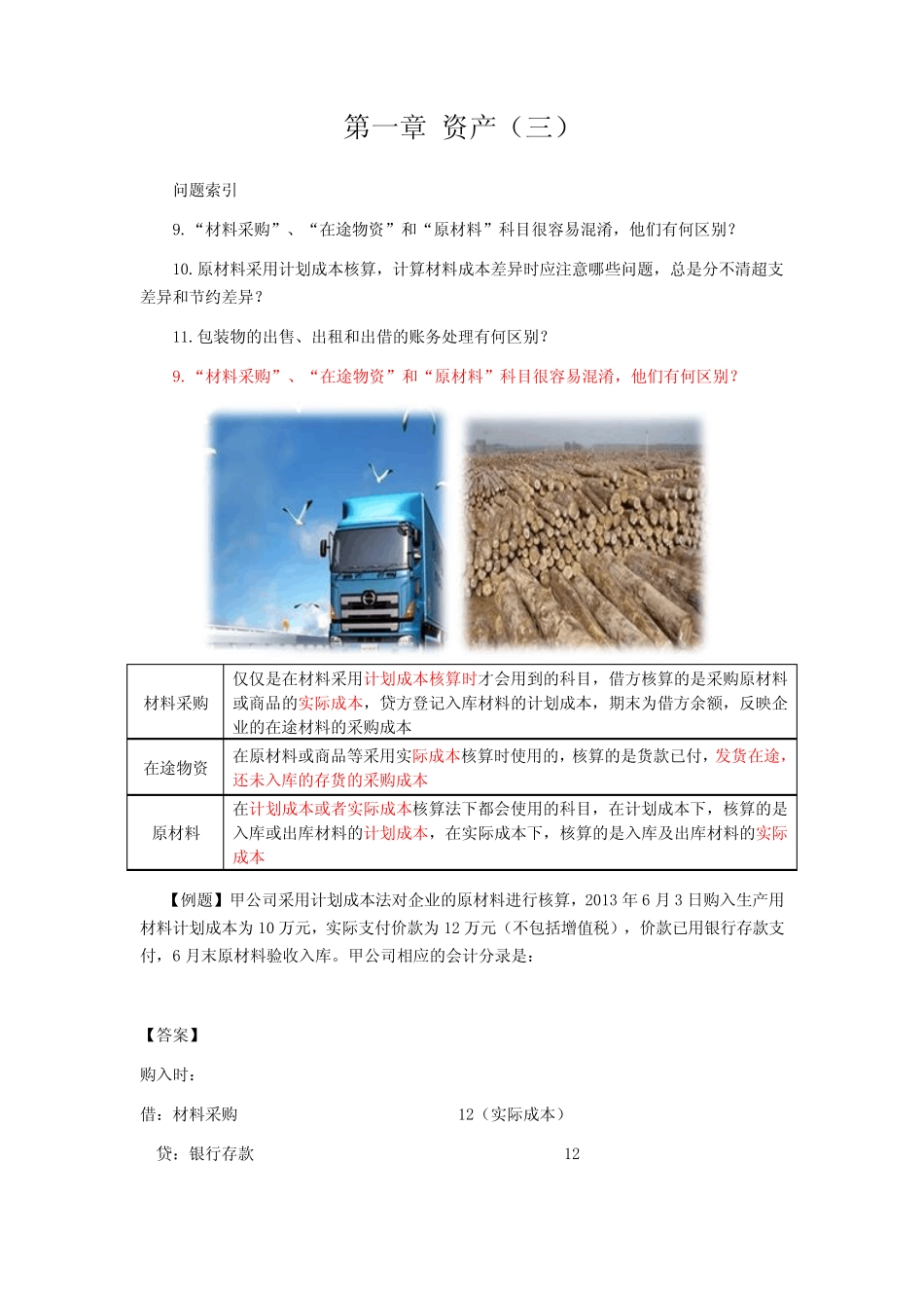 会计初级职称-初级会计实务 15cjkj_txxdy_003_3_j_第1页