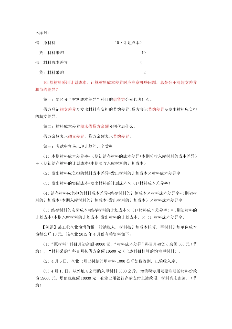 会计初级职称-初级会计实务 15cjkj_txxdy_003_3_j_第2页